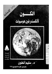 الكون