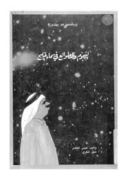 النجوم والطوالع فى سماء الخليج