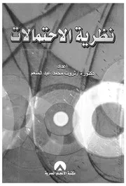 نظرية الاحتمالات