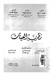 نظرية العينات