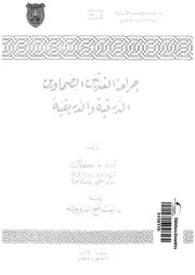 جراحة الغدتين الصماوين الدرقية والدريقية