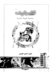الطب والرياضة دراسة طبية علمية