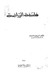 فلسفة الرياضة