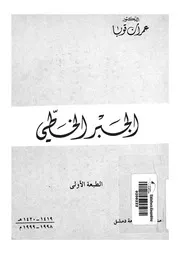 الجبر الخطى