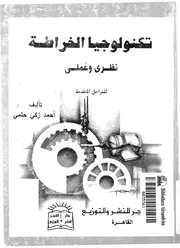 تكنولوجيا الخراطة نظرى وعملى