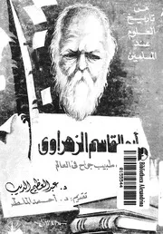 ابوالقاسم الزهراوى اول طبيب جراح فى العالم
