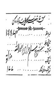 شرح سلم مولوى حمد الله