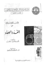الموجز الارشادى عن الغدد الصماء