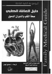 صحة القلب والدوران