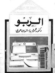 الربو