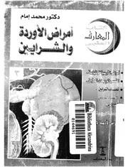 امراض الاوردة والشرايين