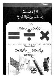 المراجعة بين النظرية والتطبيق