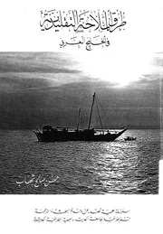 طرق الملاحة التقليدية فى الخليج العربى