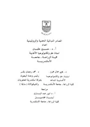 المصادر النباتية الدهنية والبروتينية