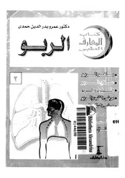 الربو