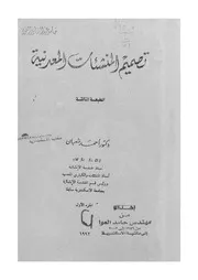 تصميم المنشأت المعدنية
