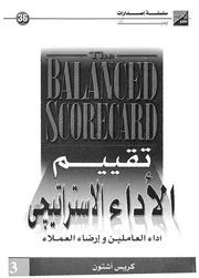 تقييم الاداء الاستراتيجى
