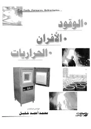 الوقود