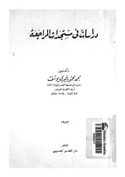 دراسات فى مستجدات المراجعة