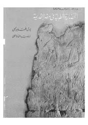 الحضارة الطبية فى مصر القديمة