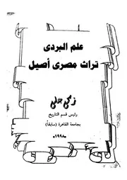 علم البردى - تراث مصرى أصيل