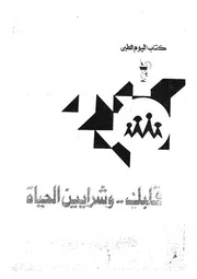 قلبك وشرايين الحياة