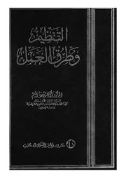 التنظيم وطرق العمل