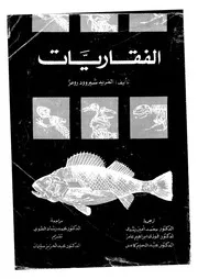 الفقاريات