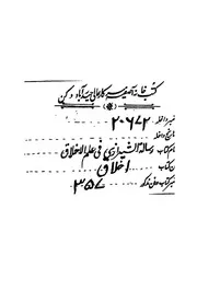 رسالة الشيرازى فى علم الاخلاق