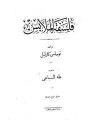 فلسفة الملابس
