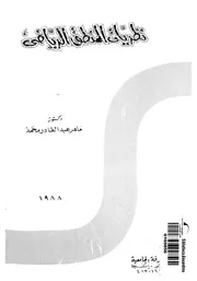 نظريات المنطق الرياضى