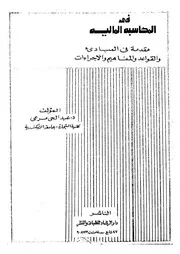 فى المحاسبة المالية