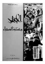 الابل وحضارة الصحراء