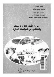 مزارع الابقار وطرق تربيتها والتخلص من امراضها الخطرة