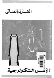 الفرن العالى