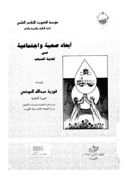 ابعاد صحية واجتماعية فى تغذيه الشباب