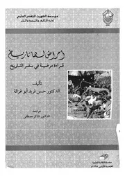امراض لها تاريخ قراءة مرضية في سفر التاريخ