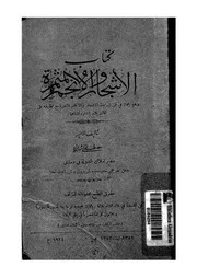 كتاب الاشجار والانجم المثمرة