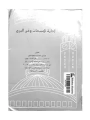 ادارة المبيعات وفن البيع