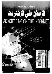 الاعلان على الانترنت