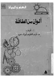 الوان من الطاقة