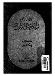 مختار رسائل جابر بن حيان