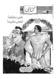 عش بحكمة تعش سليما