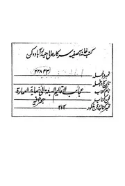 كتاب عجائب الاقاليم السبعة التى نهاية العمارة وكيف هي وتشقق