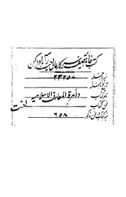 دائرة المعارف الاسلامية