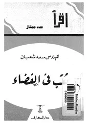 ثقب فى الفضاء