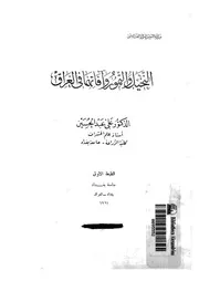 النخيل والتمور وافاتهما فى العراق