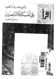 وفى انفسكم افلا تبصرون