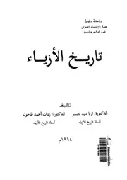 تاريخ الازياء