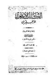 الكتاب الابيض الانجليزى